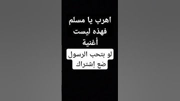 اهرب يا مسلم قرآن بصوت الشيخ إسلام صبحي #قرآن #تلاوة_خاشعة #تلاوة_مؤثرة #حالات_واتس