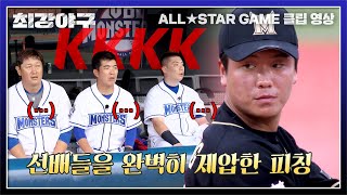 [최강야구] 지명 후 날아다니는 정현수, 삼자범퇴로 선배들 완벽 제압 | 최강야구 65회 | JTBC 231106 방송