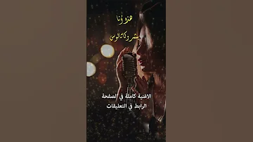 Hatha Ana Bisher Catalus Official Music Video 2025 هذا أنا بشر كاتالوس 