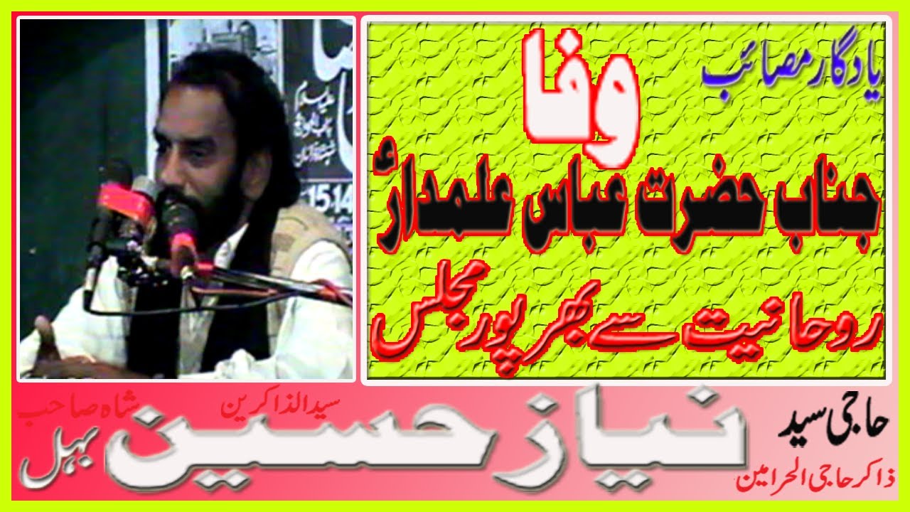 Zakir Syed Niaz Hussain Shah Behal || Mosaib Wafa Hazarat Ghazi Abbas Alamdar A.S
