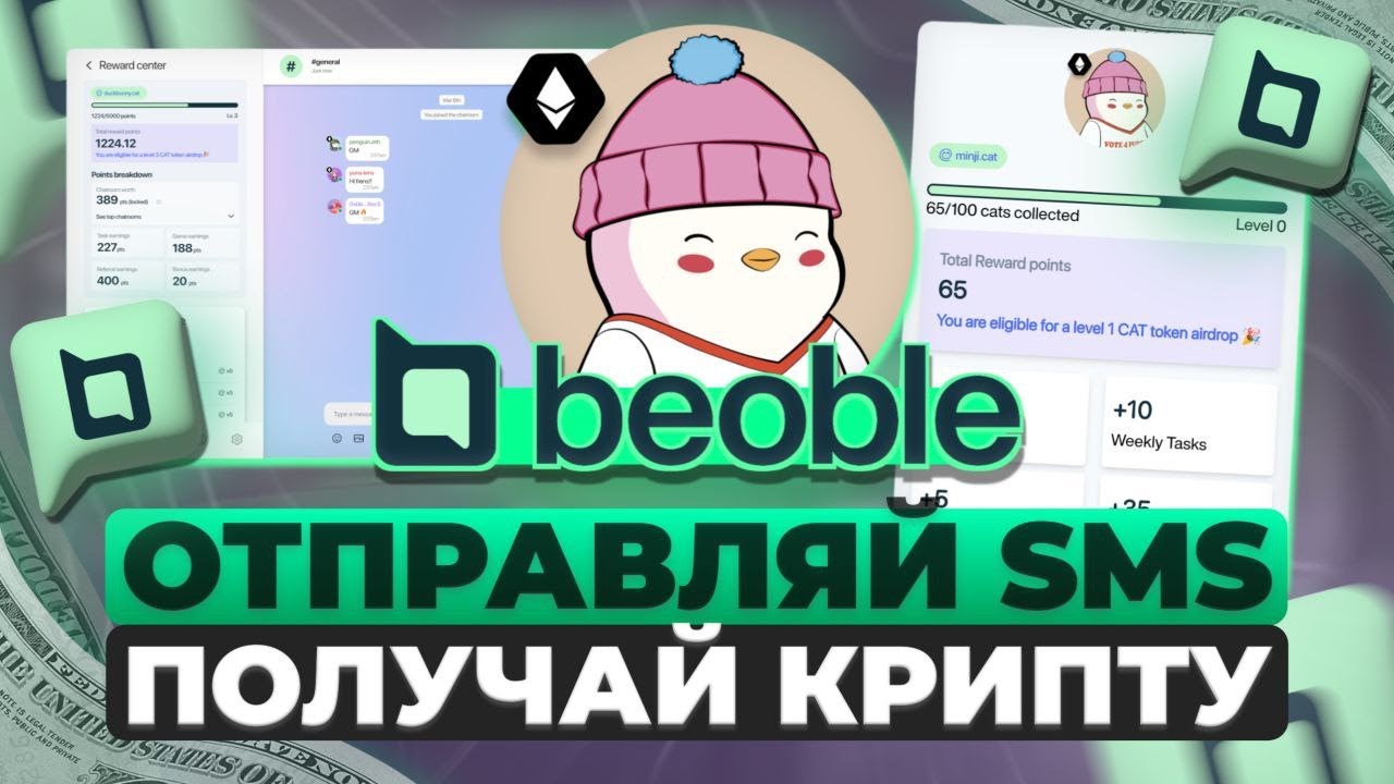 АИРДРОП КРИПТЫ БЕЗ ВЛОЖЕНИЙ ЗА ОБЩЕНИЕ В МЕССЕНДЖЕРЕ BEOBLE