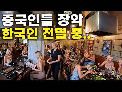 미국 최대 한국인 마을에 한국인이 사라지고 있는 기괴한 이유