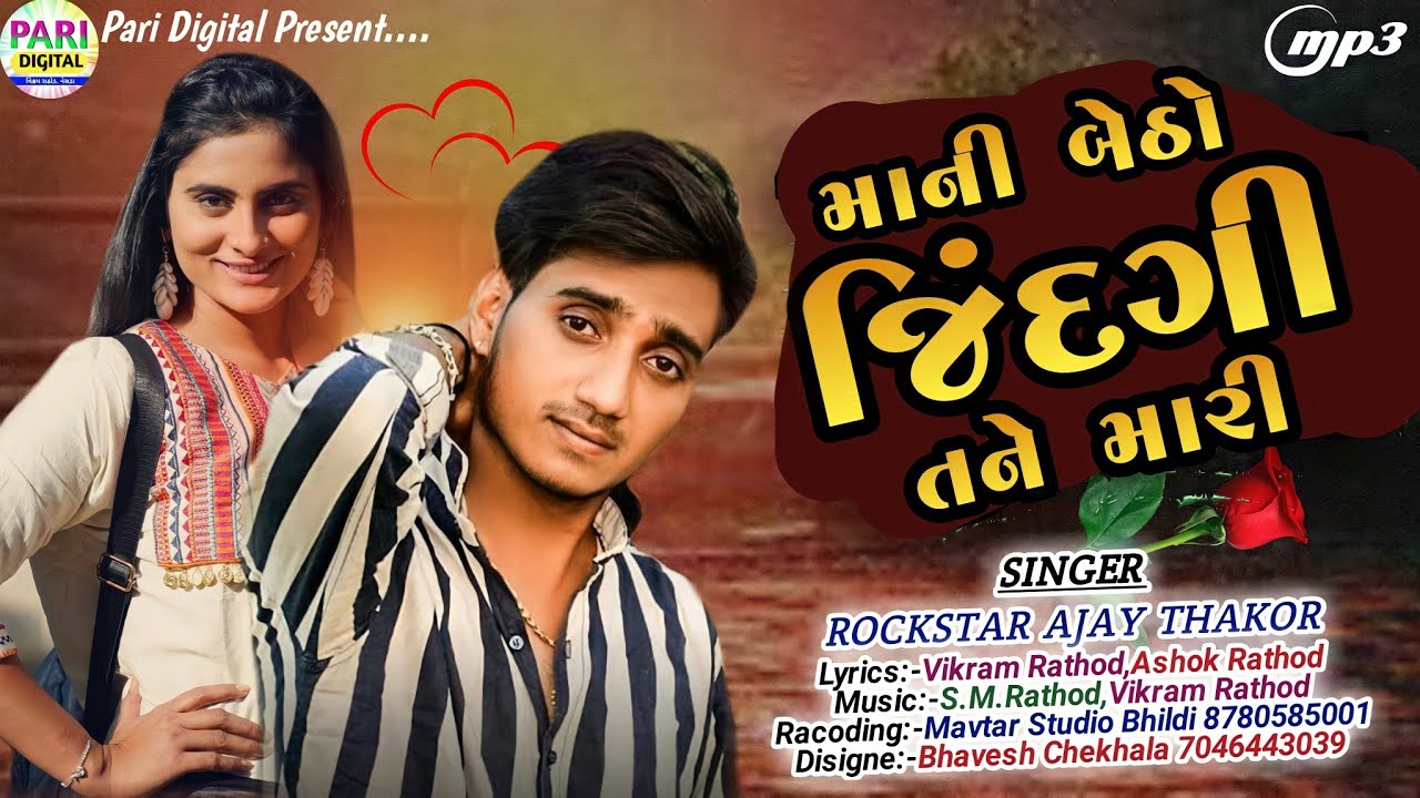 Mani Betho Jindgi Tane Mari    Rockstar Ajay Thakor New Song