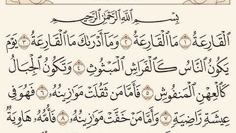 سورة القارعة ♧ خالد عبد الكافي