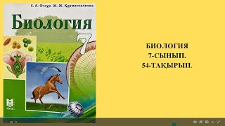 СОМАТИКАЛЫҚ ЖӘНЕ ЖЫНЫС ЖАСУШАСЫНДАҒЫ ХРОМОСОМАЛАР ЖИЫНТЫҒЫНЫҢ АЙЫРМАШЫЛЫҒЫ. 7-СЫНЫП