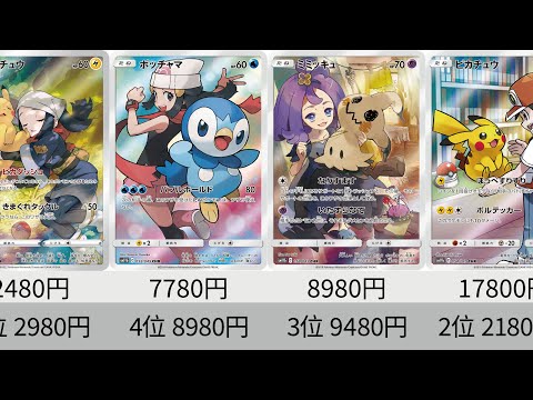 ピカチュウ フシギダネ ミュウツー等 高額AR CHR 計24枚 まとめ売り ポケカ】CHRも高騰!ピカチュウやばすぎ!CHR(キャラクターズ