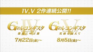 Gundam G No Reconguista Movie Iv & V 2