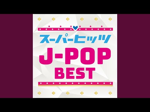負けないで (Cover Ver.) (Mixed)