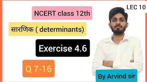 determinants ( सारणिक ) class 12 math ex 4.6 Q 7-16 | ncert solutions class 12 math ex 4.6 Q 7-16 |