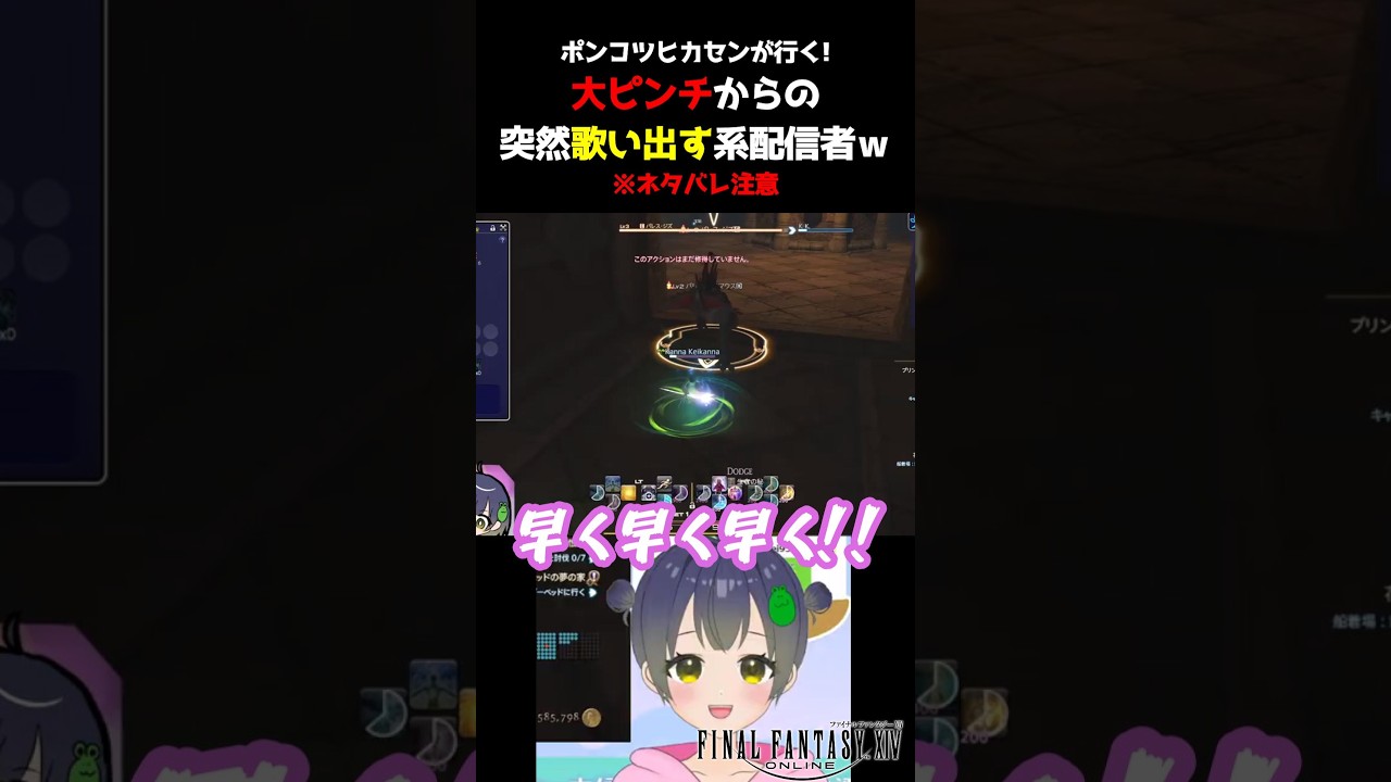 【ff14 】大ピンチからの突然歌い出す配信者はコチラwww※ネタバレ注意 #新人vtuber