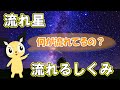 流れ星はなぜ見えるのか?