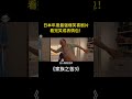又挖出一部满分日本喜剧片！居然全员顶流，看完笑成表情包！《家族之苦3》【宇哥】 #電影 #movie #film #搞笑