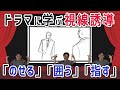 ラクガキ雑談#30：絵作りの原則「のせる」「囲う」「指す」とフィルムスタディー実践編