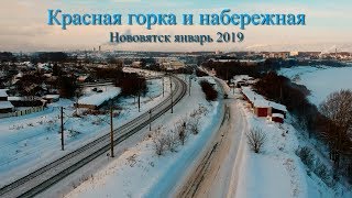Аэросъемка Нововятск Красная горка и набережная январь 2019