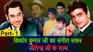 Kishore Kumar Singing For Jeetendra Part- 1