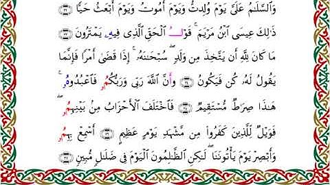 سورة مريم - برواية البزي - الشيخ احمد ديبان