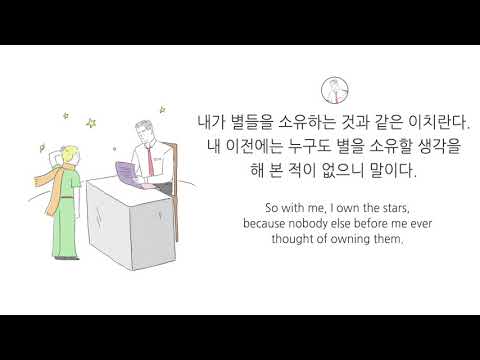 [The Little Prince어린 왕자] #13 a businessman 사업가