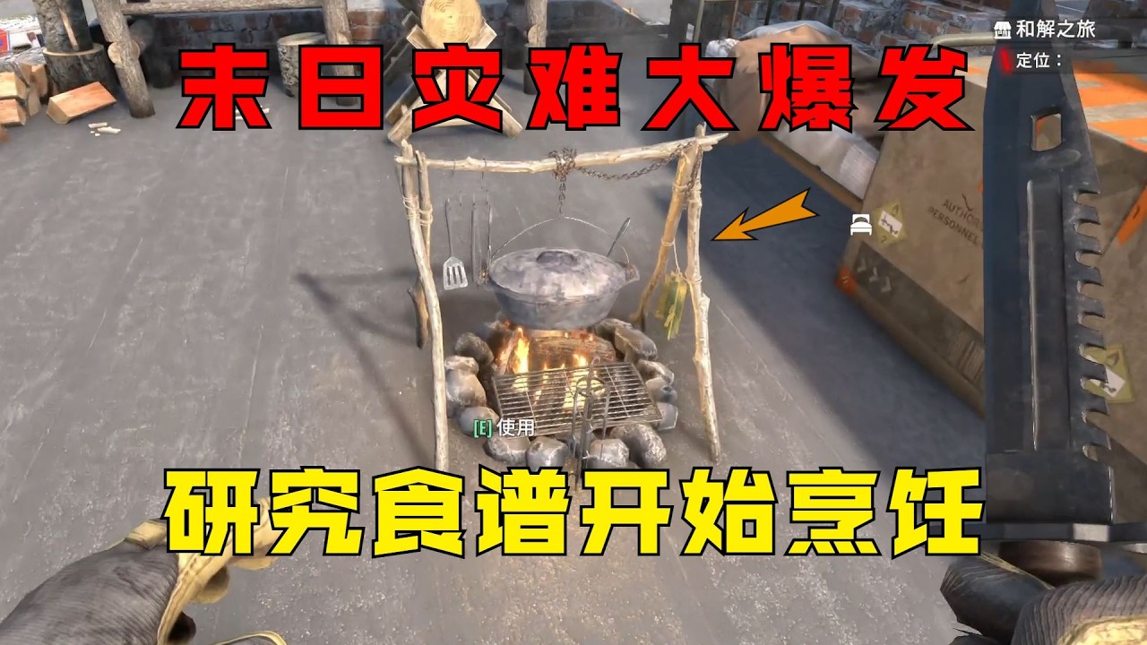 研究烹飪製作培根雞蛋,搜刮技能提升! #06【七日殺大型模組亡靈遺產】
