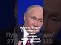 Путина на «Валдае». 27.10.22.Революционная ситуация, ослепление превосходства, «опасное десятилетие»