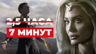 Не трать на Вечных время, посмотри это видео | Понятный пересказ