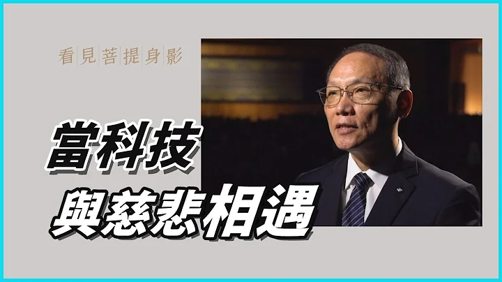 【看見菩提身影】20220701 - 無我的練習 - 顏博文 - 天天要聞