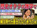 【2ch歴史】歴史オタクの雑学で縄文時代が面白くなり過ぎたwww 2ちゃんねるの歴史オタクたちの見解がおもしろい！【ゆっくり解説】