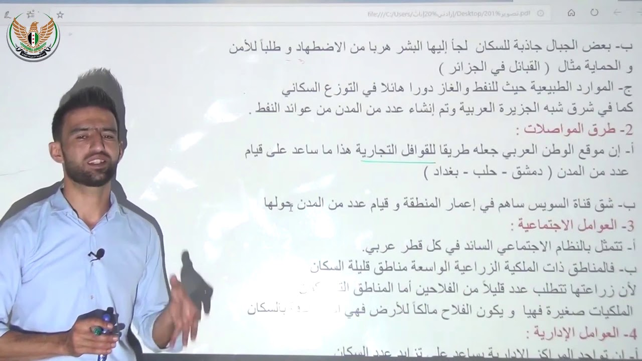 الثالث الثانوي   الجغرافيا  السكان في الوطن العربي