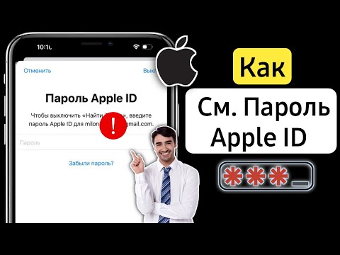 Как увидеть свой пароль Apple ID на iPhone | См. Пароль для выхода из Apple id (2023 г.)