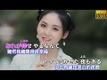 【夜の雨】三沢あけみ//日文/漢譯/MV版