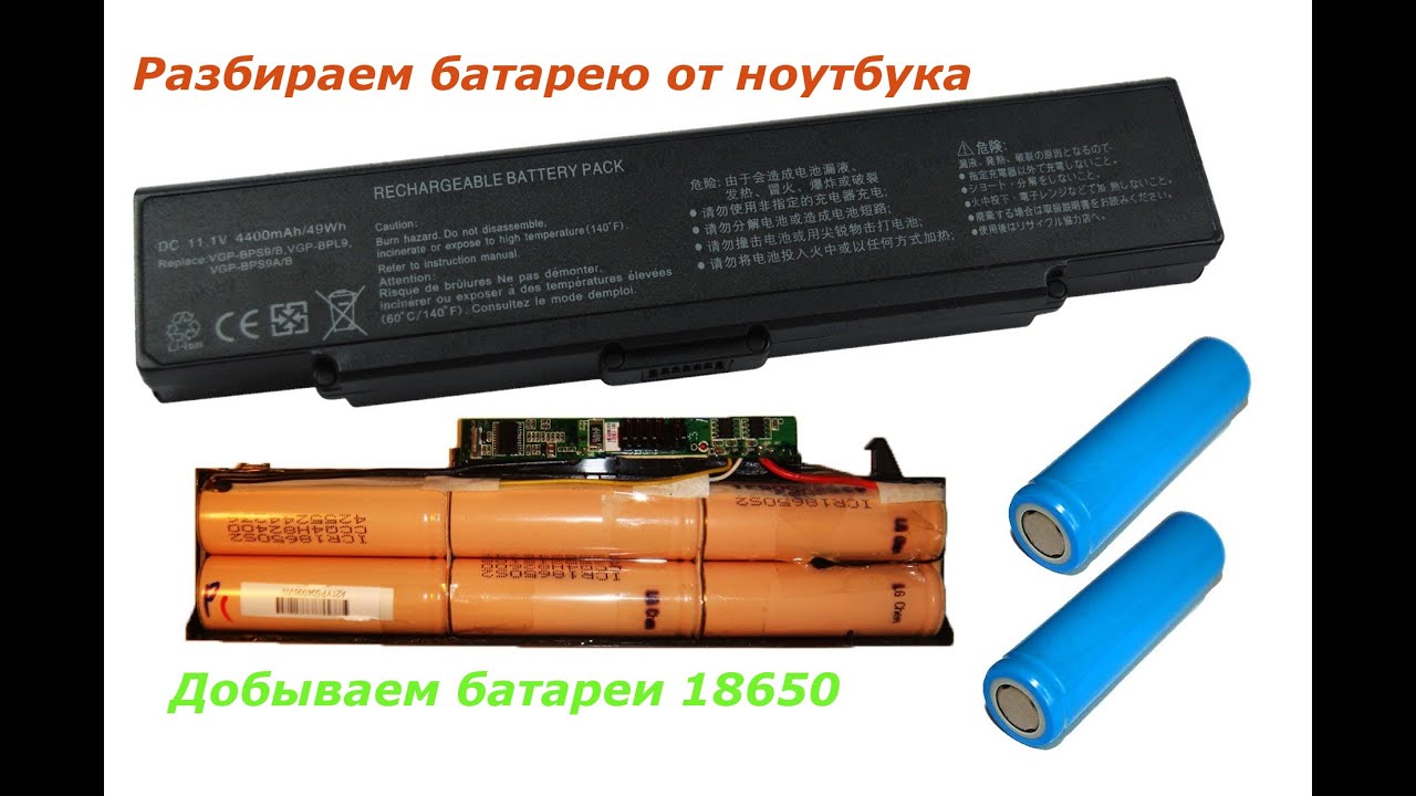 Как извлечь аккумулятор