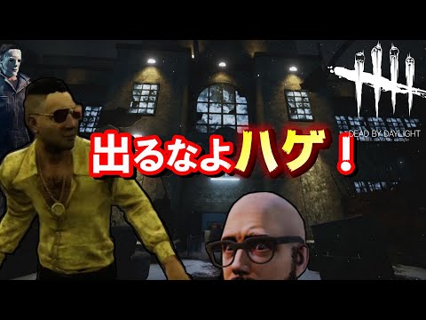 【DBD】ゲート前のドラマ！　胸毛の葛藤、ハゲの強運