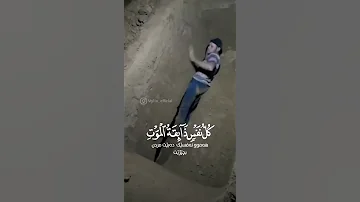 كل نفس ذائقة الموت 
