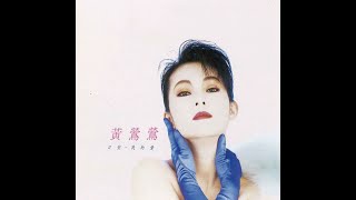 漫談黃鶯鶯 Tracy Huang [日安我的愛] 飛碟唱片 1989