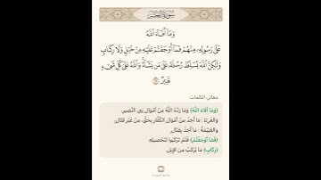 السراج في بيان غريب القران سورة سورة الحشر 3 مع تلاوة الشيخ سعد الغامدي
