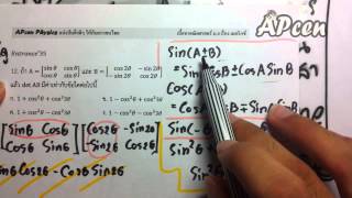 APcen Physics เมตริกซ์ แบบฝึกตน 3