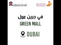 Green mall dubai