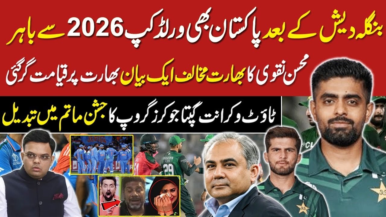 Vikrant Gupta in Panic on Mohsin Naqvi Threaten PAKISTAN Boycott T20 World Cup | PCB | BCB |BCCI