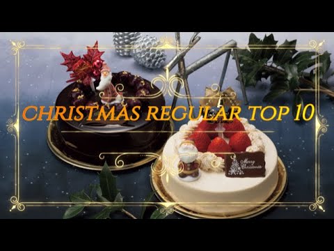 アートキャンディ公式 クリスマスケーキのケーキオーナメント レギュラー商品人気ランキングをご紹介します Youtube
