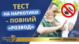 Як Проводять Тести У Лікарні: Обережно, «Розвод»!