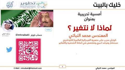 امسية : لماذا لا نتغير تقديم المهندس محمد النباتي بالتعاون مع جمعية تطويروتنمية العمل التطوعي