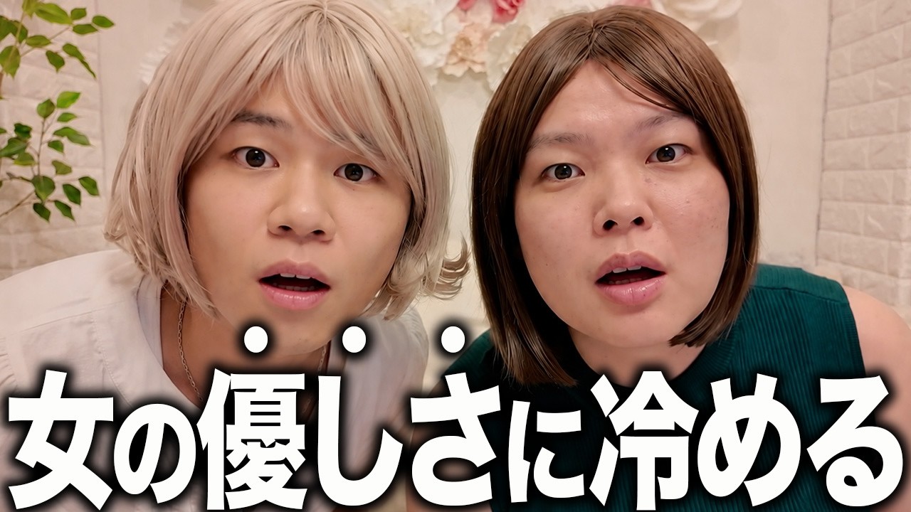 実は男が求めてない「女の優しさ」について話すわ…😳