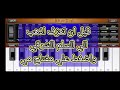 تعليم عزف ترنيمة اوعي تكون مشغول 