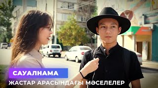 Сауалнама - жастар арасындағы мәселелер. 4 бөлім