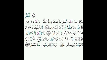 11 - سورة هود ١٢٠-١٢٣ - ماهر المعيقلي