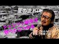 「星の流れに」 字幕付きカバー 1947年 清水みのる作詞 利根一郎作曲 菊池章子 若林ケン 昭和歌謡シアター ~たまに平成の歌~