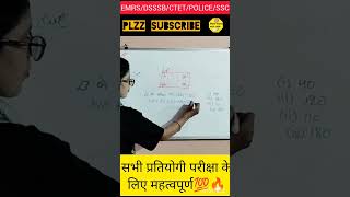 शॉर्टट्रिक ??/MPTET/ CTET/ All TET / POLICE/ EMRS/ SSCCGL competitionmaths