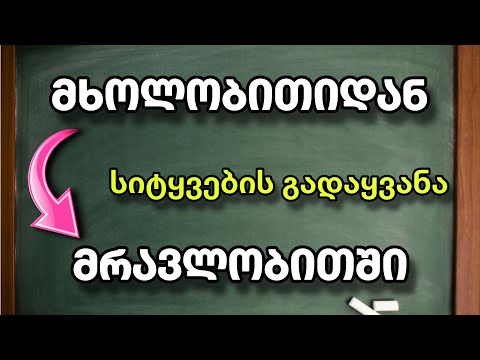 მხოლობითი და მრავლობითი რიცხვი ინგლისურად