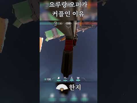 요루가 오퍼를 쓰면 최강인 이유