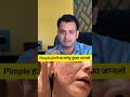 Home Remedy to Remove Pimples !!#health #information #facts #tips #healthtips #shorts