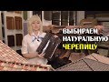 Выбираем натуральную черепицу